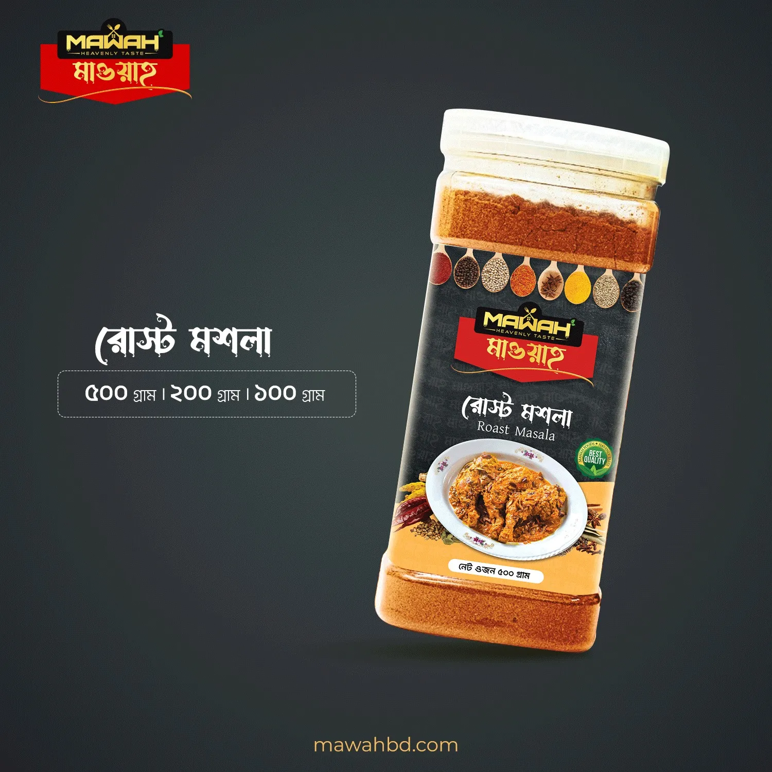 রোস্ট মশলা | Roast Masala