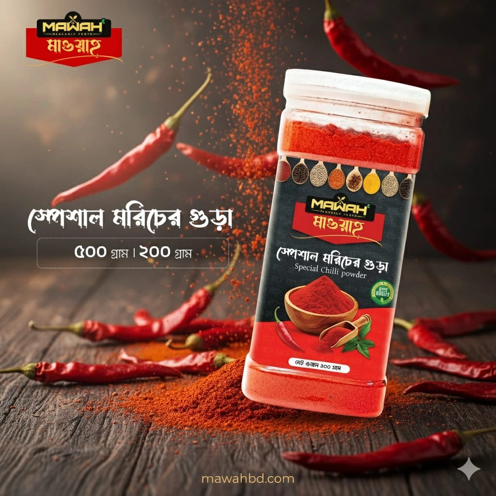 মরিচের গুঁড়া  | Chili Powder