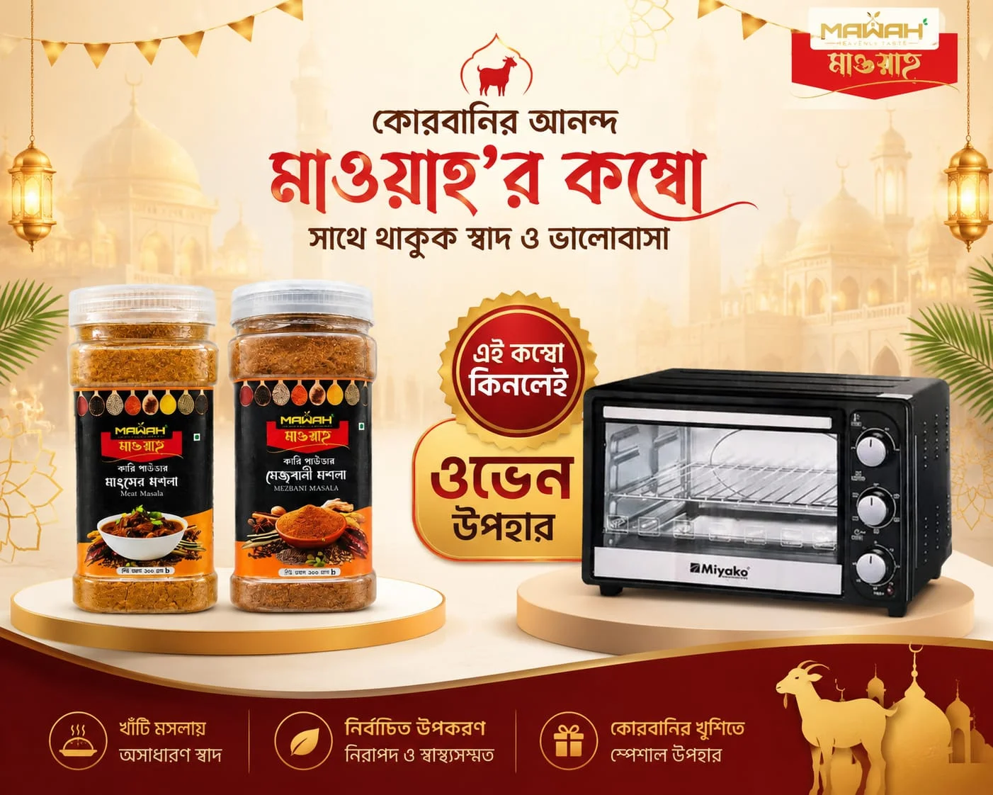 কোরবানি স্পেশাল কম্বো